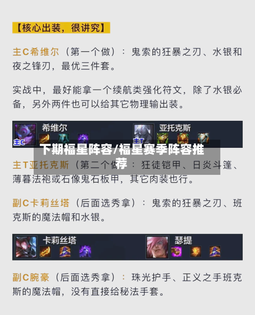 下期福星阵容/福星赛季阵容推荐