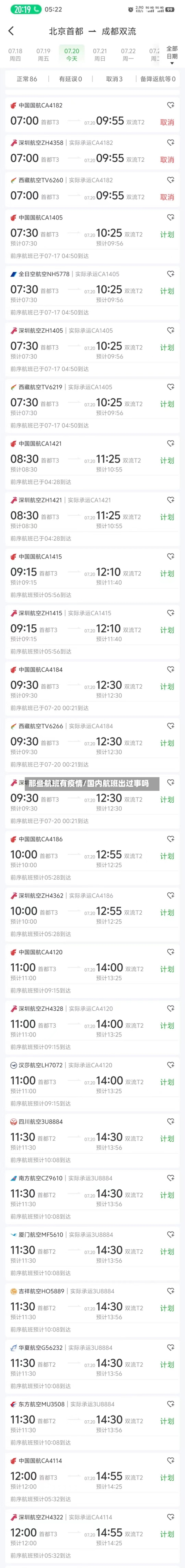 那些航班有疫情/国内航班出过事吗-第2张图片