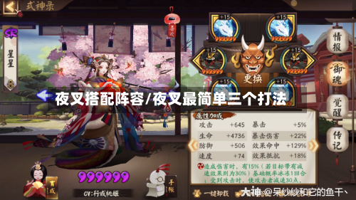 夜叉搭配阵容/夜叉最简单三个打法-第2张图片