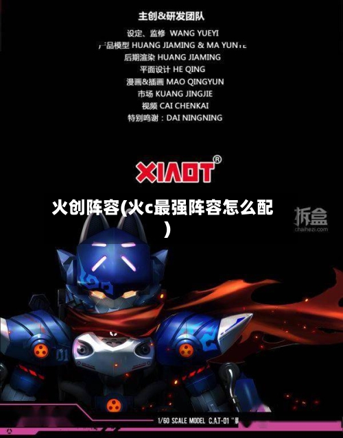 火创阵容(火c最强阵容怎么配)-第2张图片