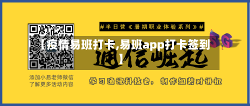 【疫情易班打卡,易班app打卡签到】