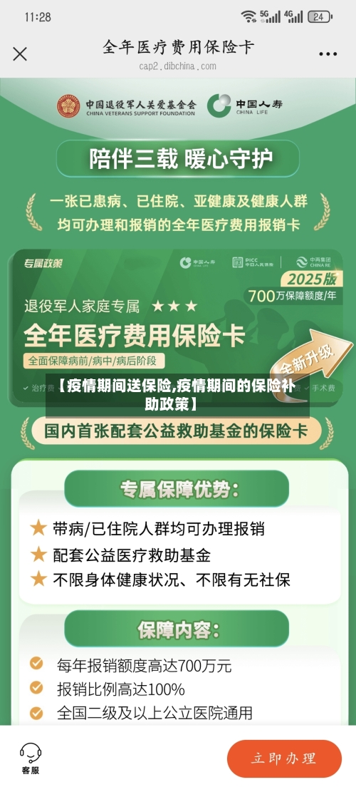 【疫情期间送保险,疫情期间的保险补助政策】