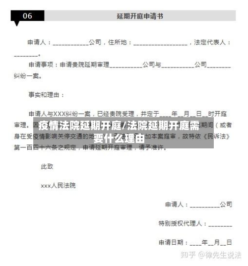 疫情法院延期开庭/法院延期开庭需要什么理由-第2张图片