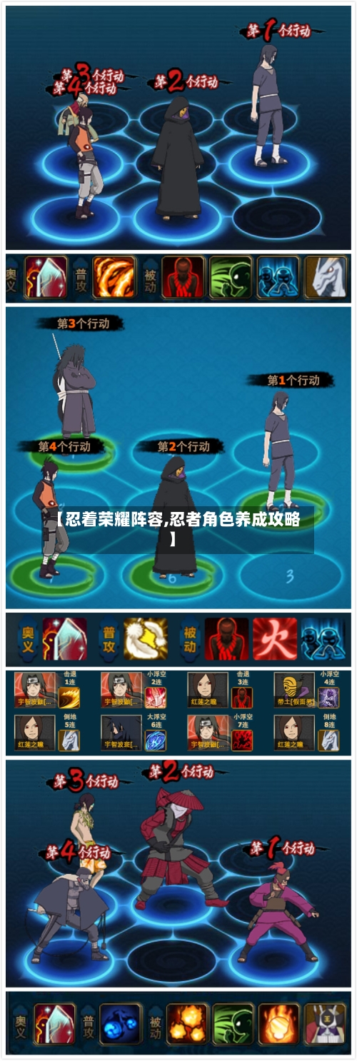 【忍着荣耀阵容,忍者角色养成攻略】