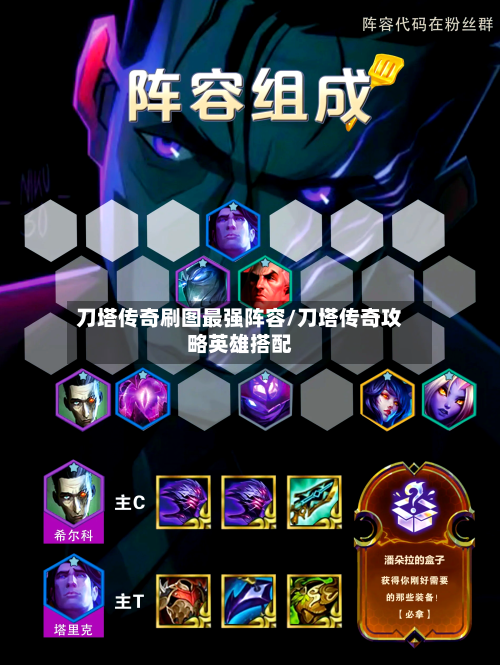 刀塔传奇刷图最强阵容/刀塔传奇攻略英雄搭配-第3张图片