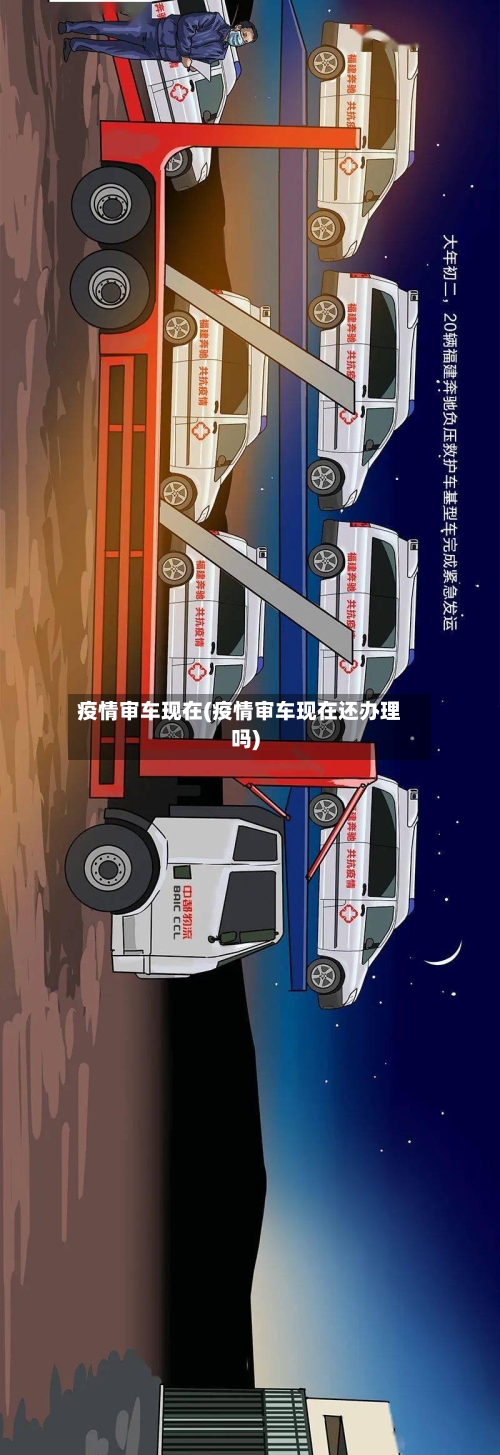 疫情审车现在(疫情审车现在还办理吗)