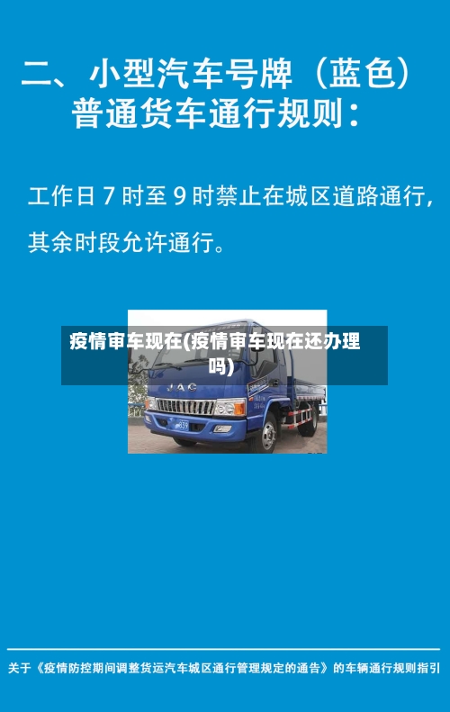 疫情审车现在(疫情审车现在还办理吗)-第2张图片