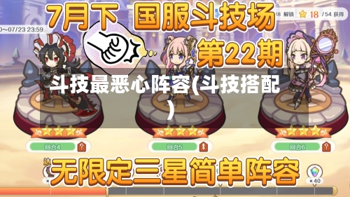斗技最恶心阵容(斗技搭配)-第2张图片