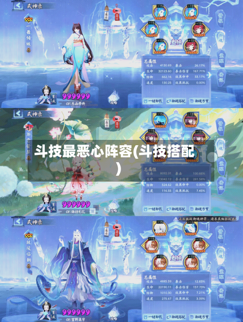 斗技最恶心阵容(斗技搭配)