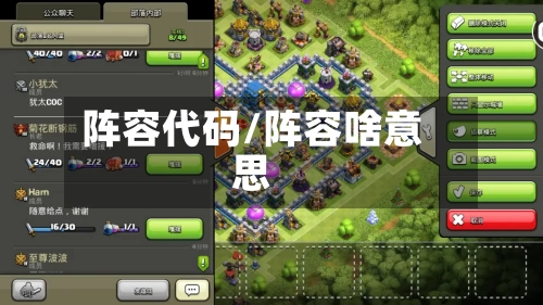 阵容代码/阵容啥意思