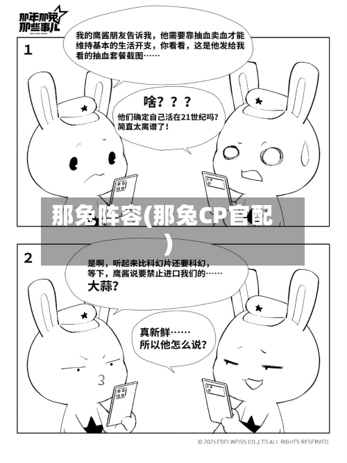 那兔阵容(那兔CP官配)-第2张图片