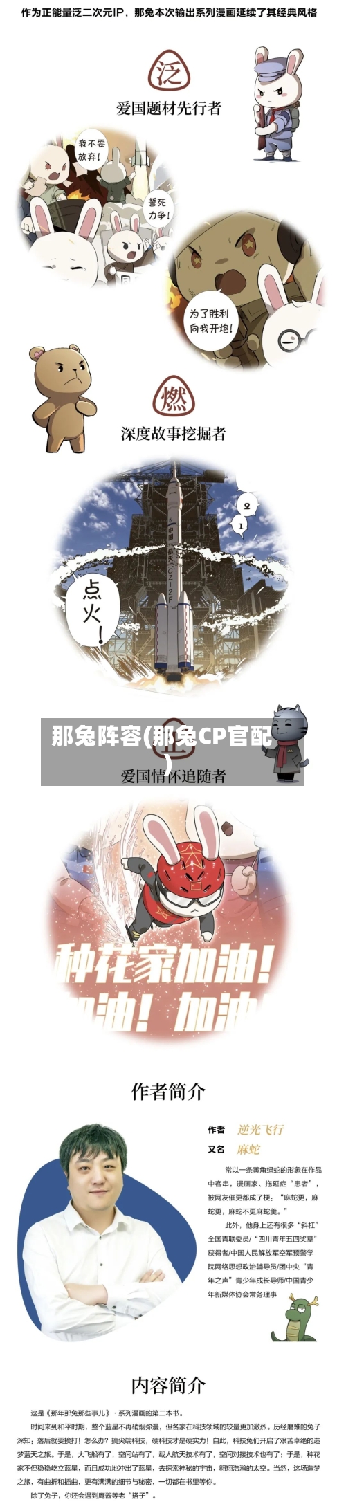 那兔阵容(那兔CP官配)