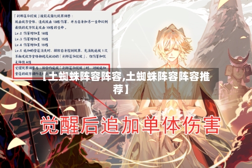【土蜘蛛阵容阵容,土蜘蛛阵容阵容推荐】