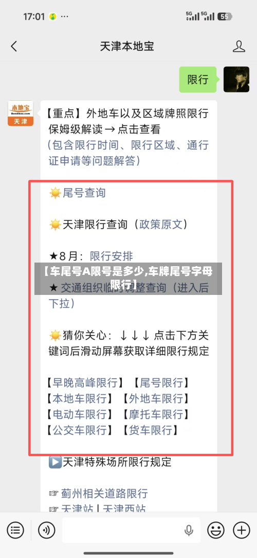 【车尾号A限号是多少,车牌尾号字母限行】