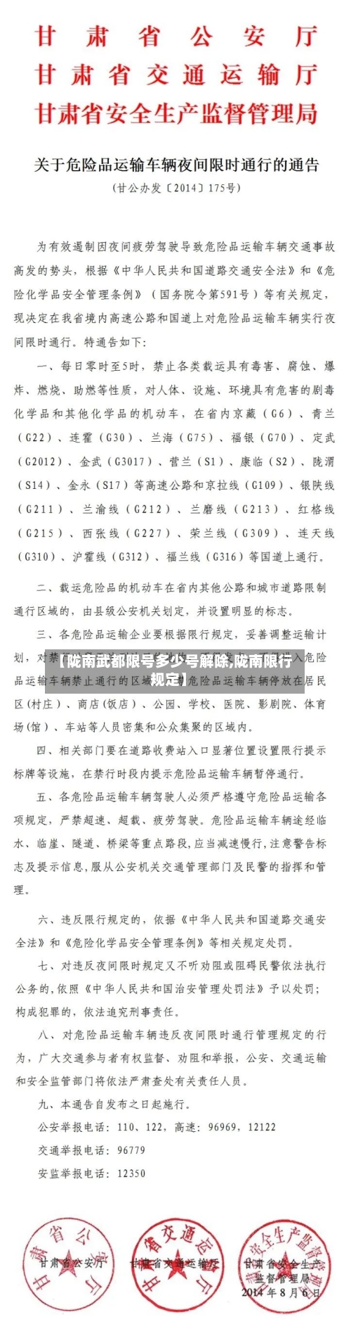 【陇南武都限号多少号解除,陇南限行规定】-第2张图片