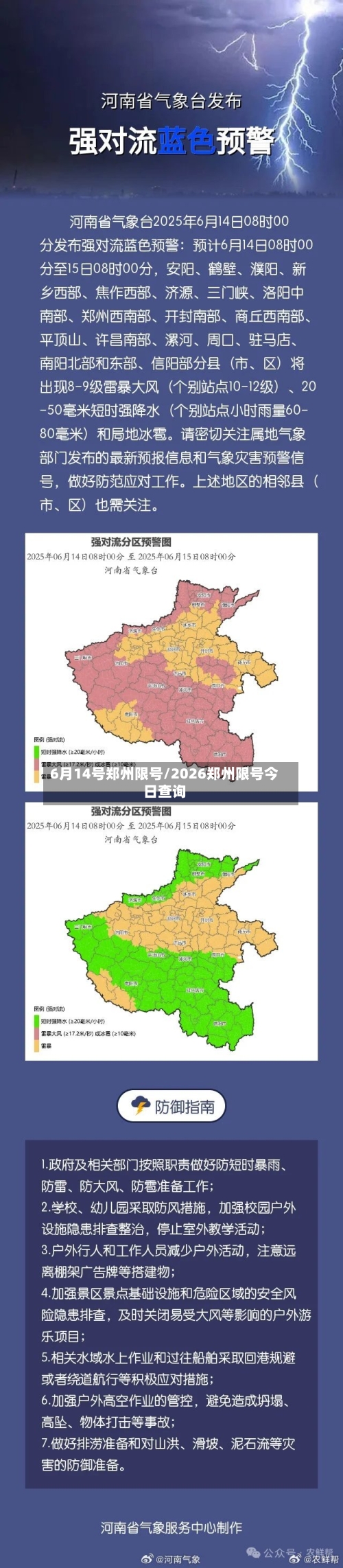 6月14号郑州限号/2026郑州限号今日查询