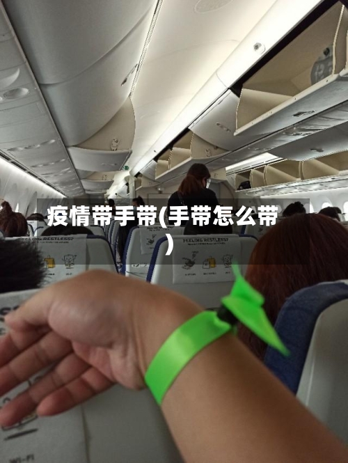 疫情带手带(手带怎么带)-第2张图片