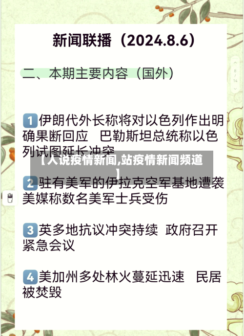 【人说疫情新闻,站疫情新闻频道】-第3张图片
