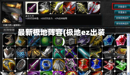 最新极地阵容(极地ez出装)-第2张图片