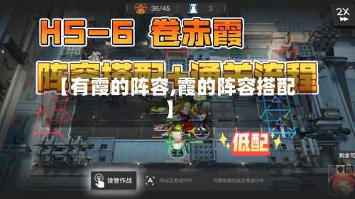 【有霞的阵容,霞的阵容搭配】