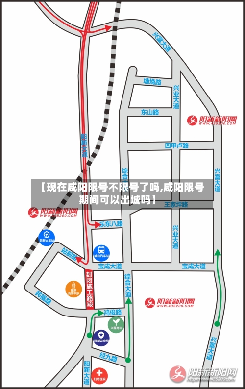 【现在咸阳限号不限号了吗,咸阳限号期间可以出城吗】-第3张图片