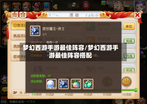 梦幻西游手游最佳阵容/梦幻西游手游最佳阵容搭配