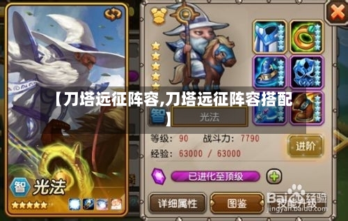 【刀塔远征阵容,刀塔远征阵容搭配】-第3张图片