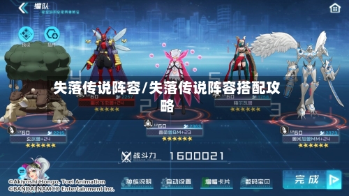 失落传说阵容/失落传说阵容搭配攻略-第2张图片